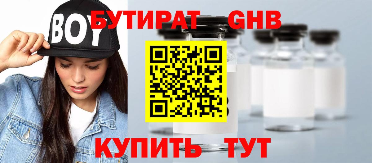 Чернушка  БУТИРАТ  Вход с VPN  БУТИРАТ BDO 33% 