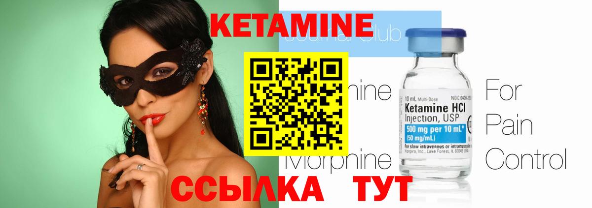 Кетамин ketamine  Вход с VPN  Чернушка 