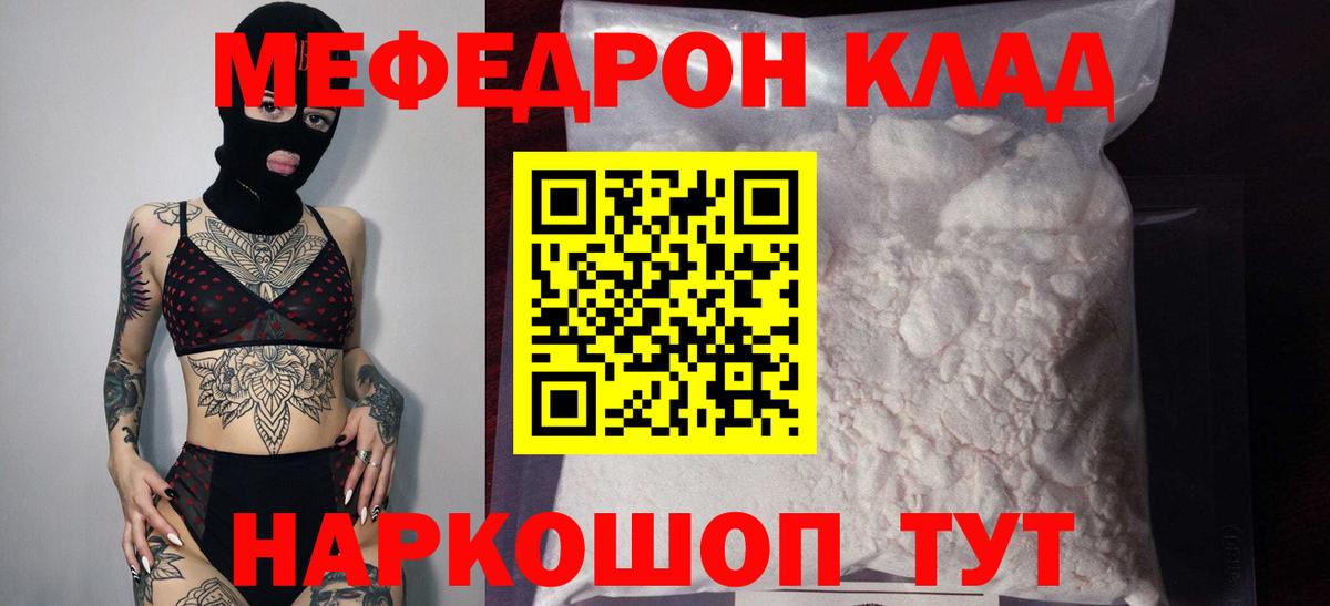 Меф мука Чернушка