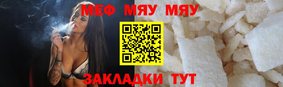 МЕФ мука  Меф mephedrone  МЕФ  Чернушка  цены   Вход с VPN 