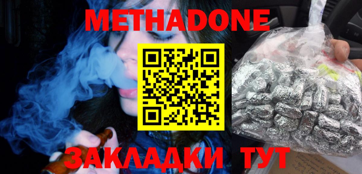МЕТАДОН белоснежный  МЕТАДОН methadone  Вход с VPN  Чернушка 